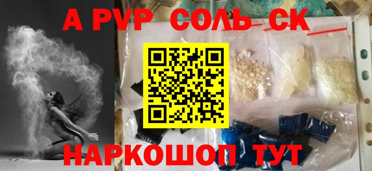 A-PVP крисы CK Тула