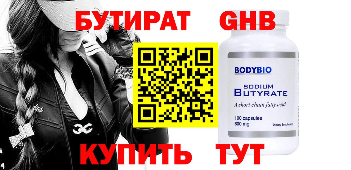 Бутират бутик  Вход с VPN  Тула 