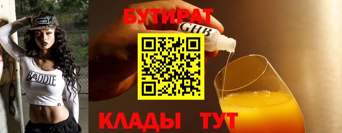БУТИРАТ бутик Тула