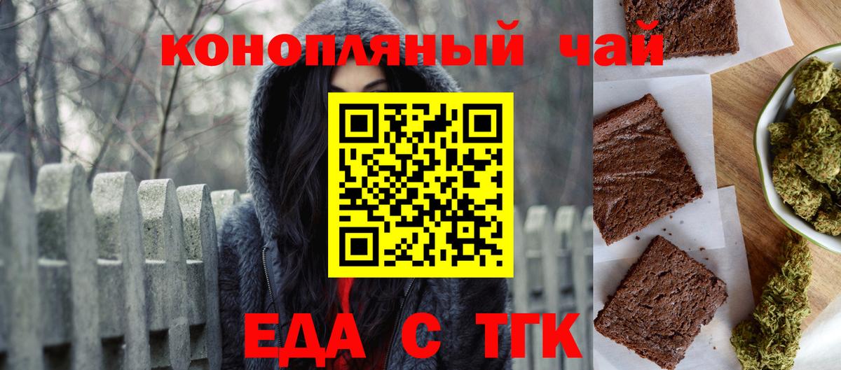 Еда ТГК марихуана  Вход с VPN  Тула 