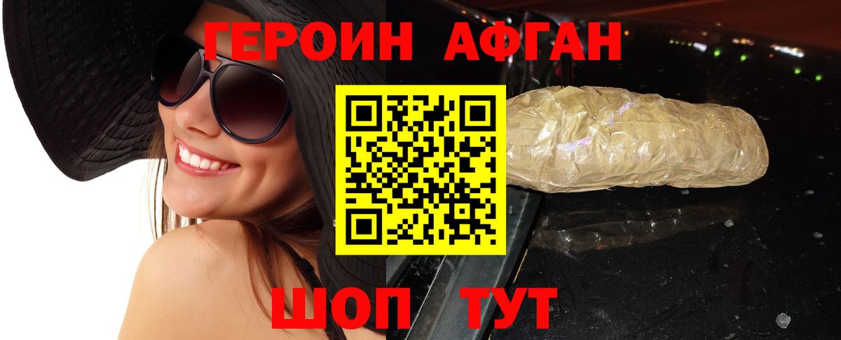 ГЕРОИН афганец Тула