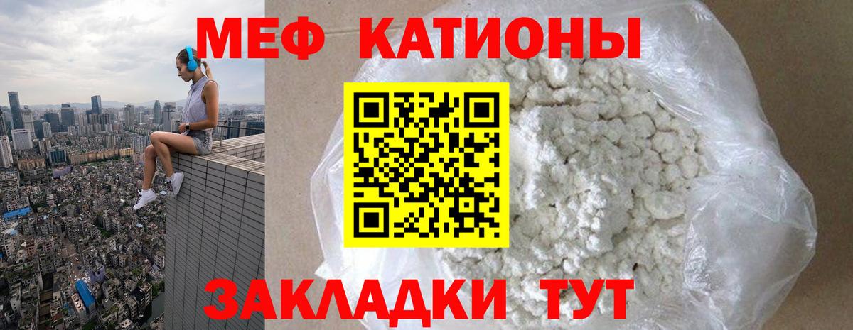 Меф мяу мяу кристаллы Тула